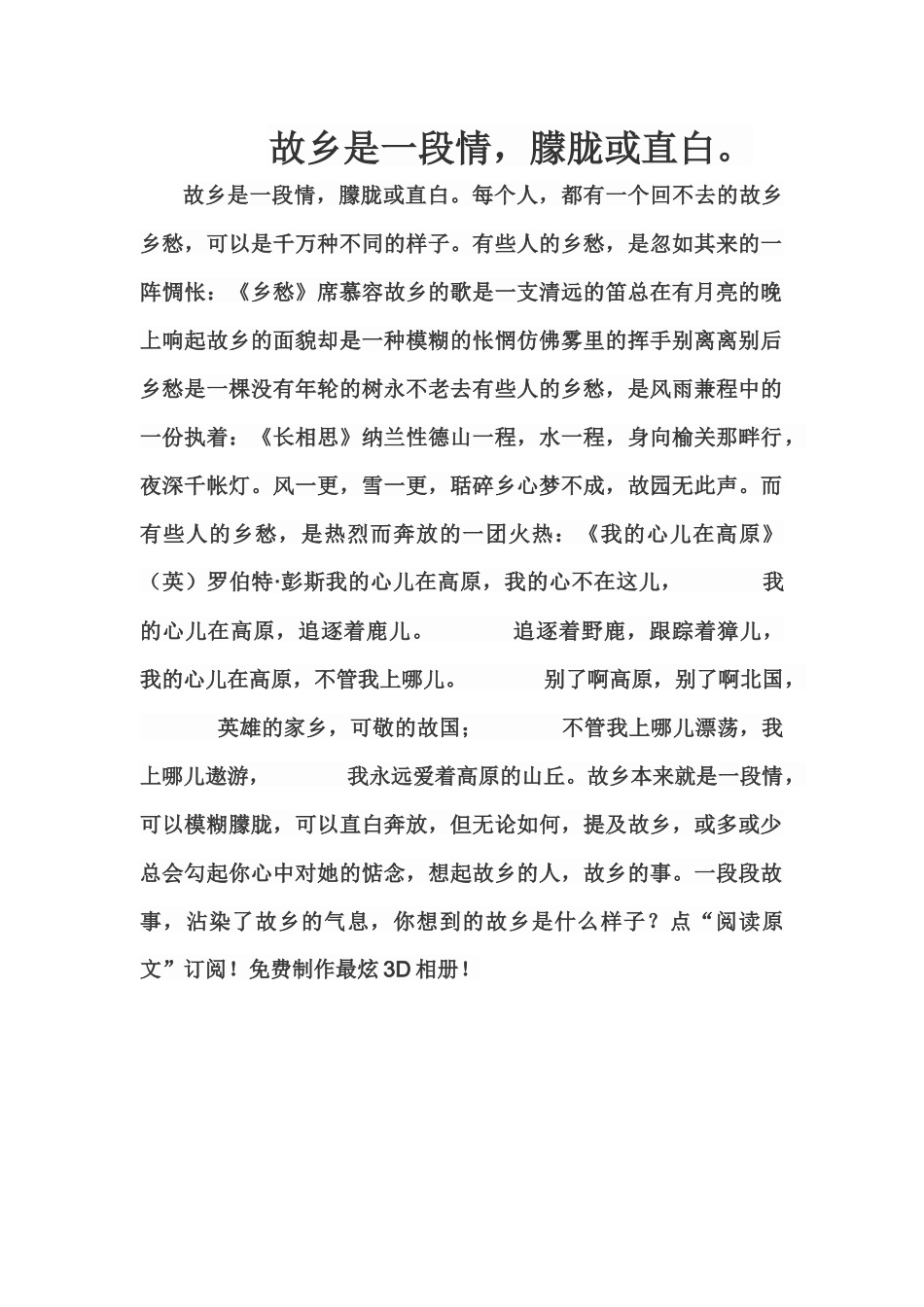 故乡是一段情，朦胧或直白。_第1页