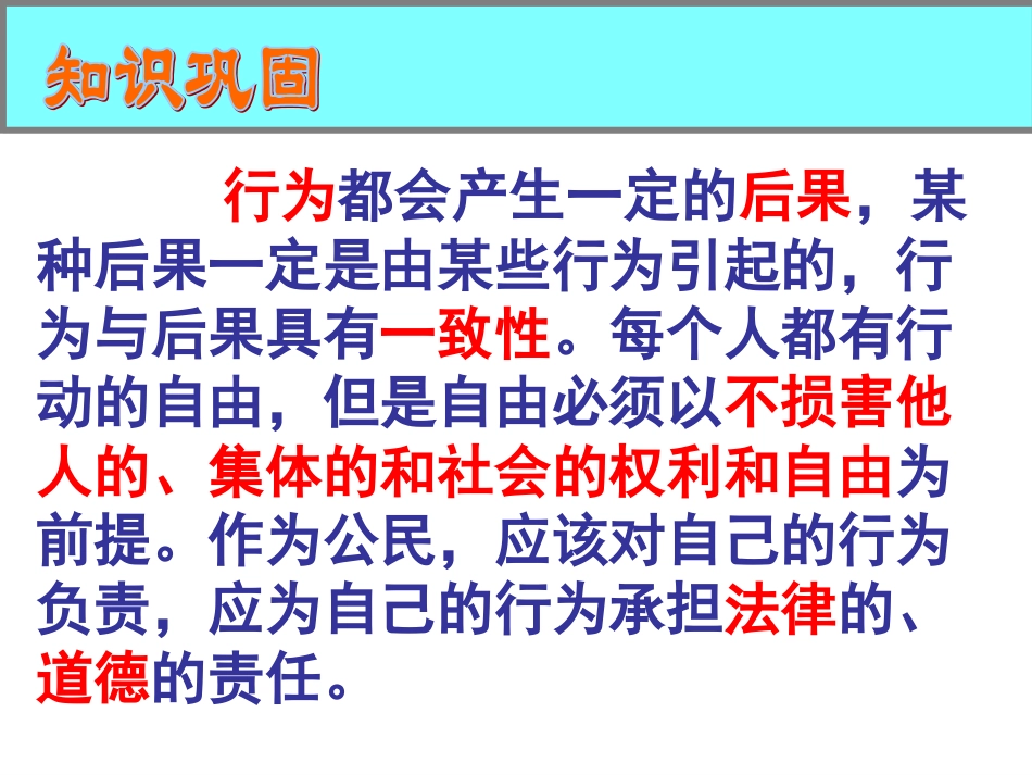 课件_三思而后行_第2页