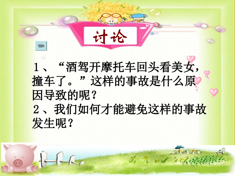 课件_三思而后行_第3页