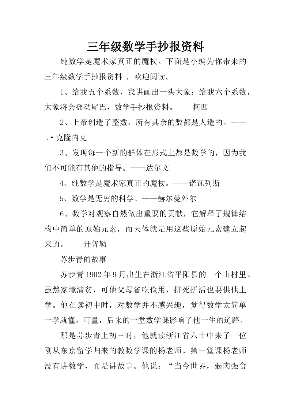 三年级数学手抄报资料_第1页