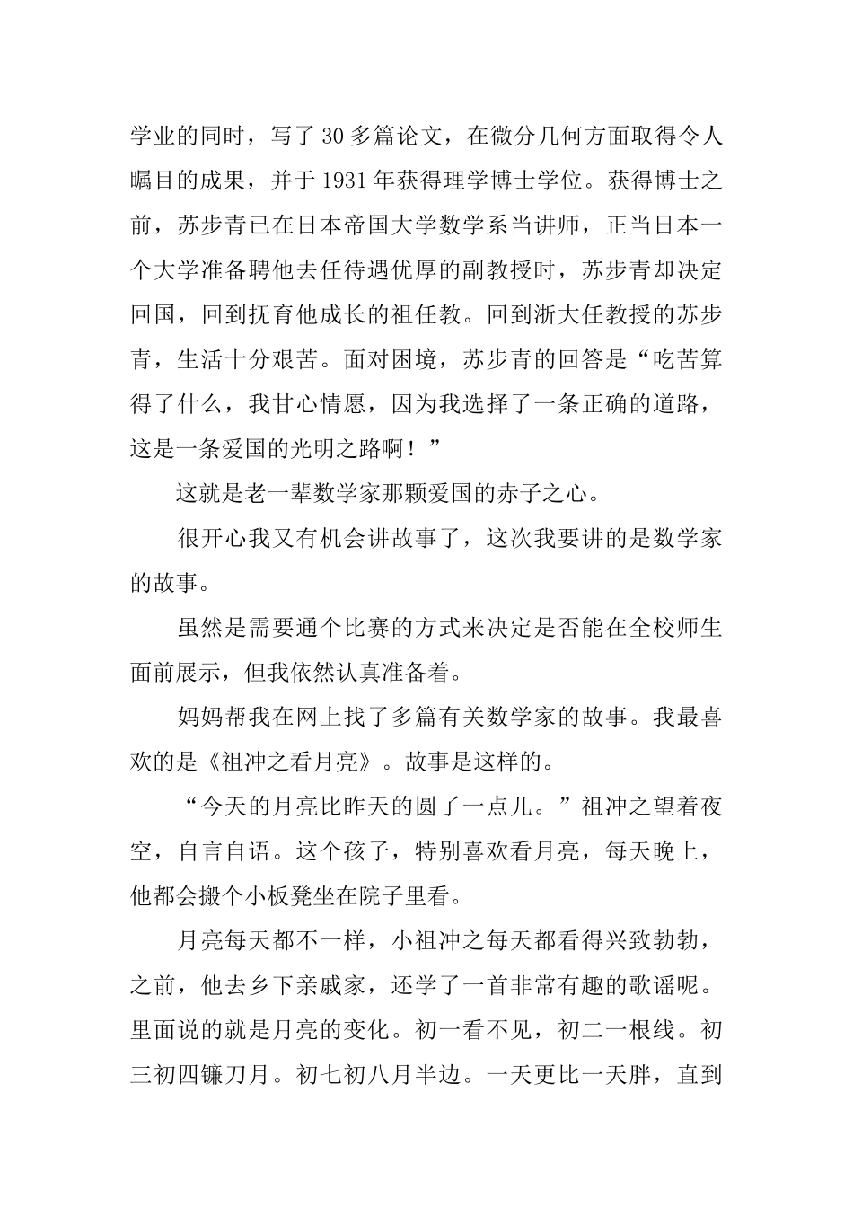 三年级数学手抄报资料_第3页