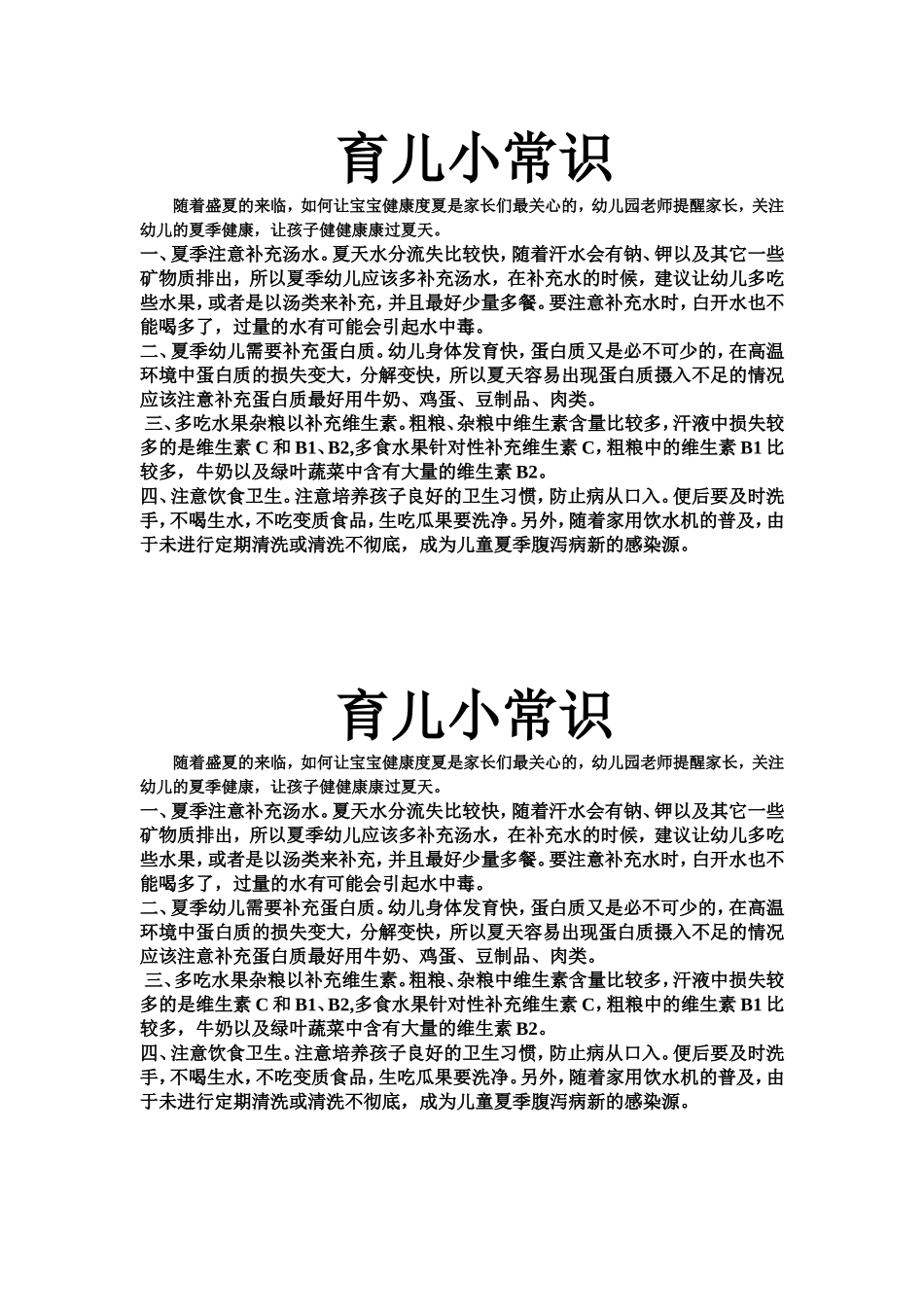 育儿小常识(1)_第1页