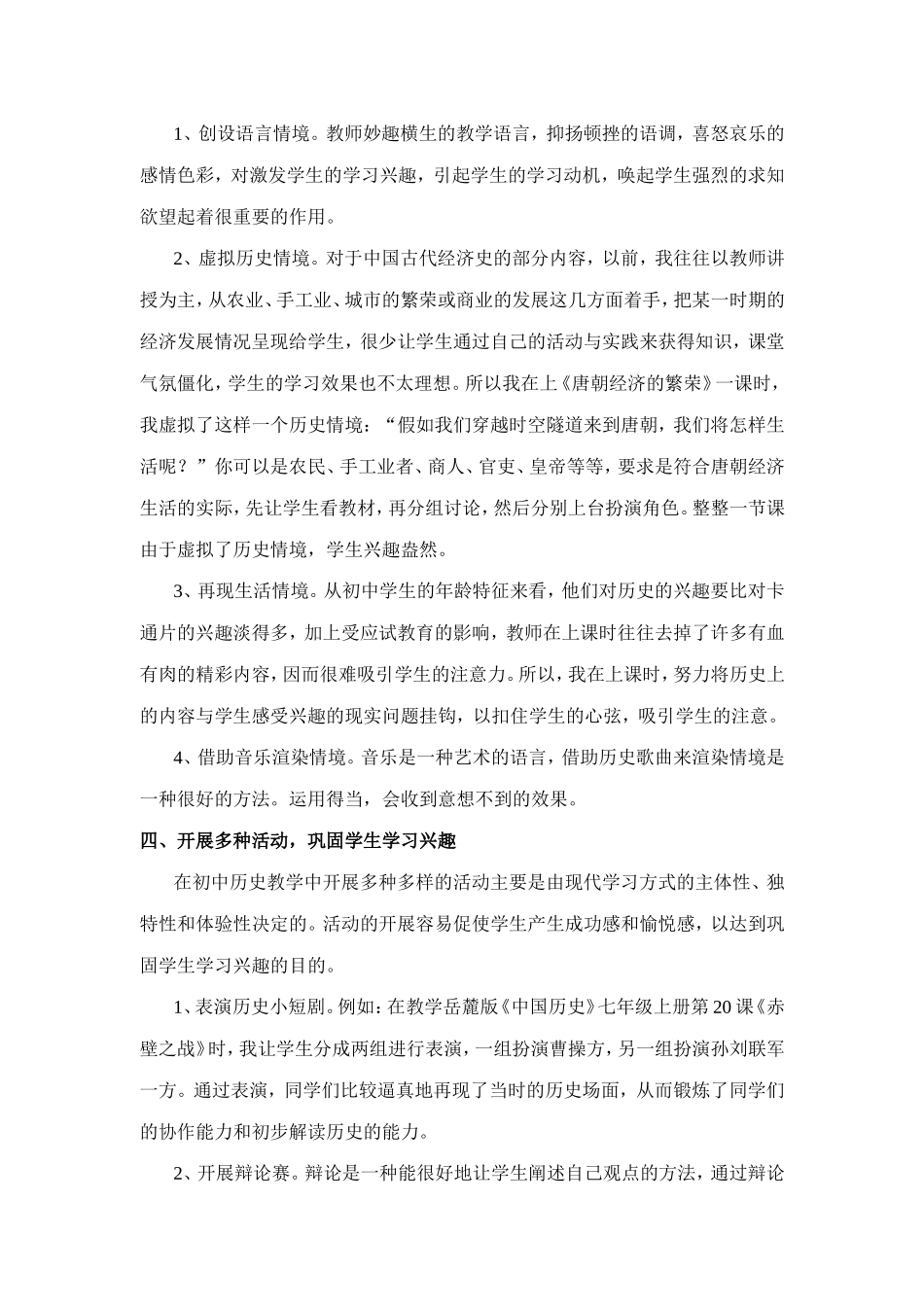 浅谈新课改中提高历史课堂教学效率的方法与技巧_第2页
