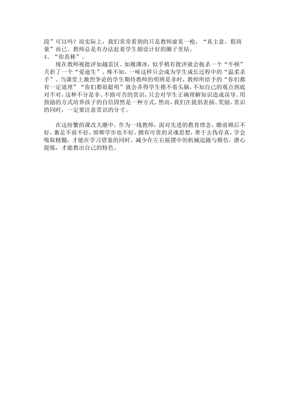 六小中铁校区黄钰洁--小学语文课堂教学反思_第2页