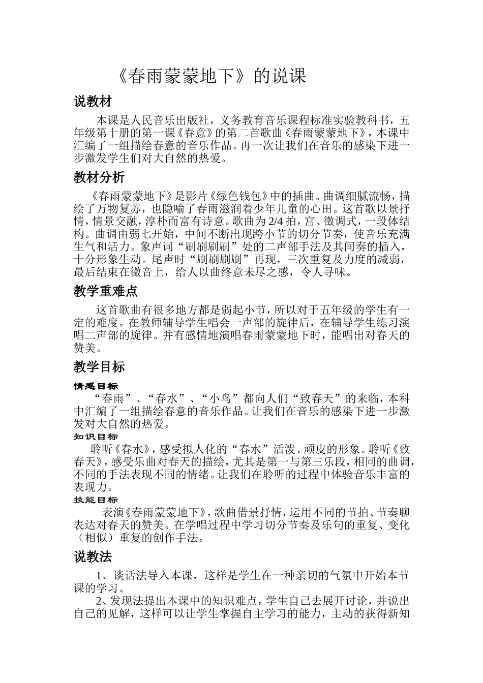 春雨蒙蒙地下说课_第1页