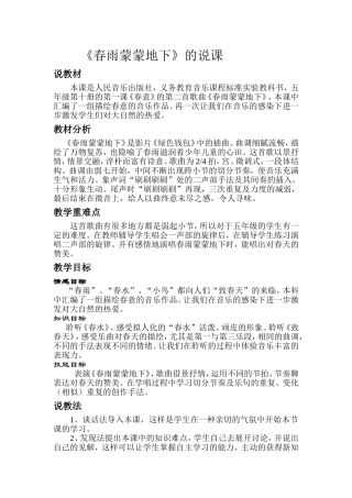 春雨蒙蒙地下说课