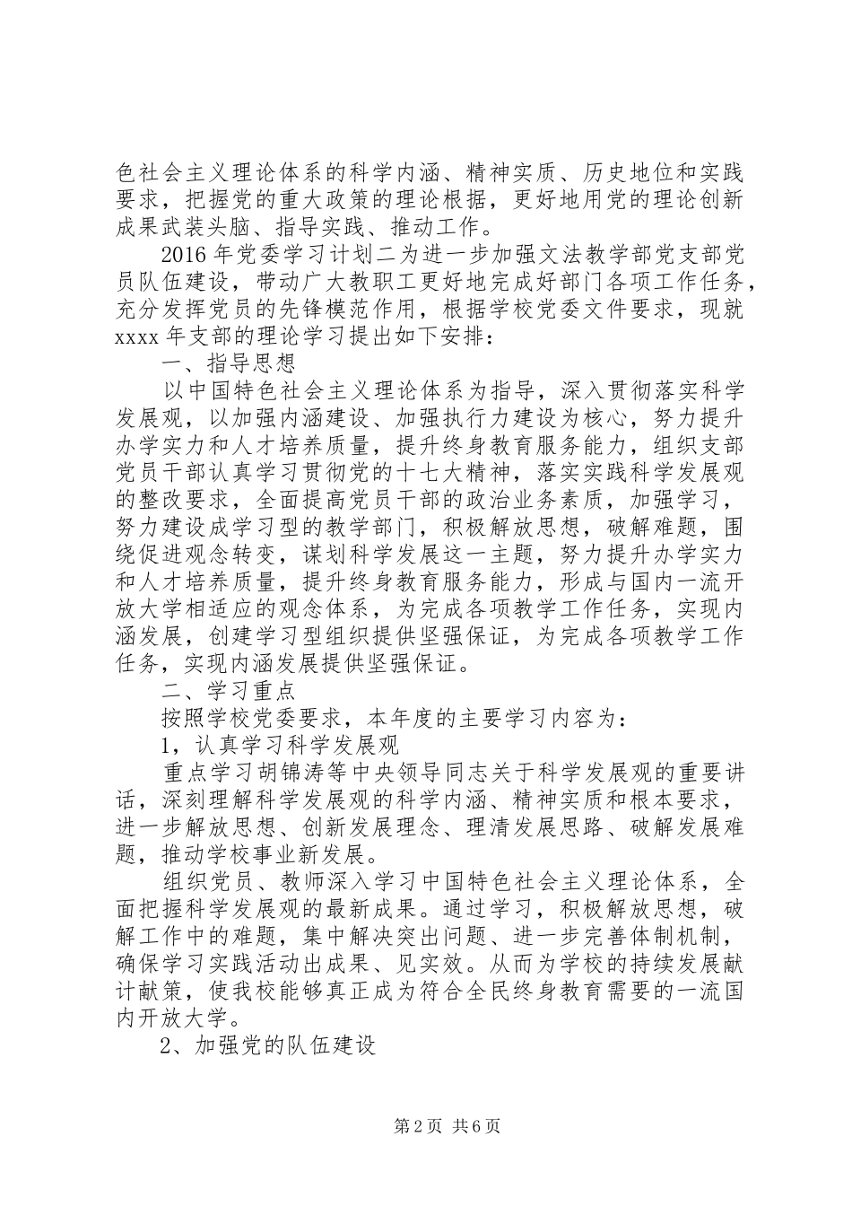 XX年党委学习计划_第2页