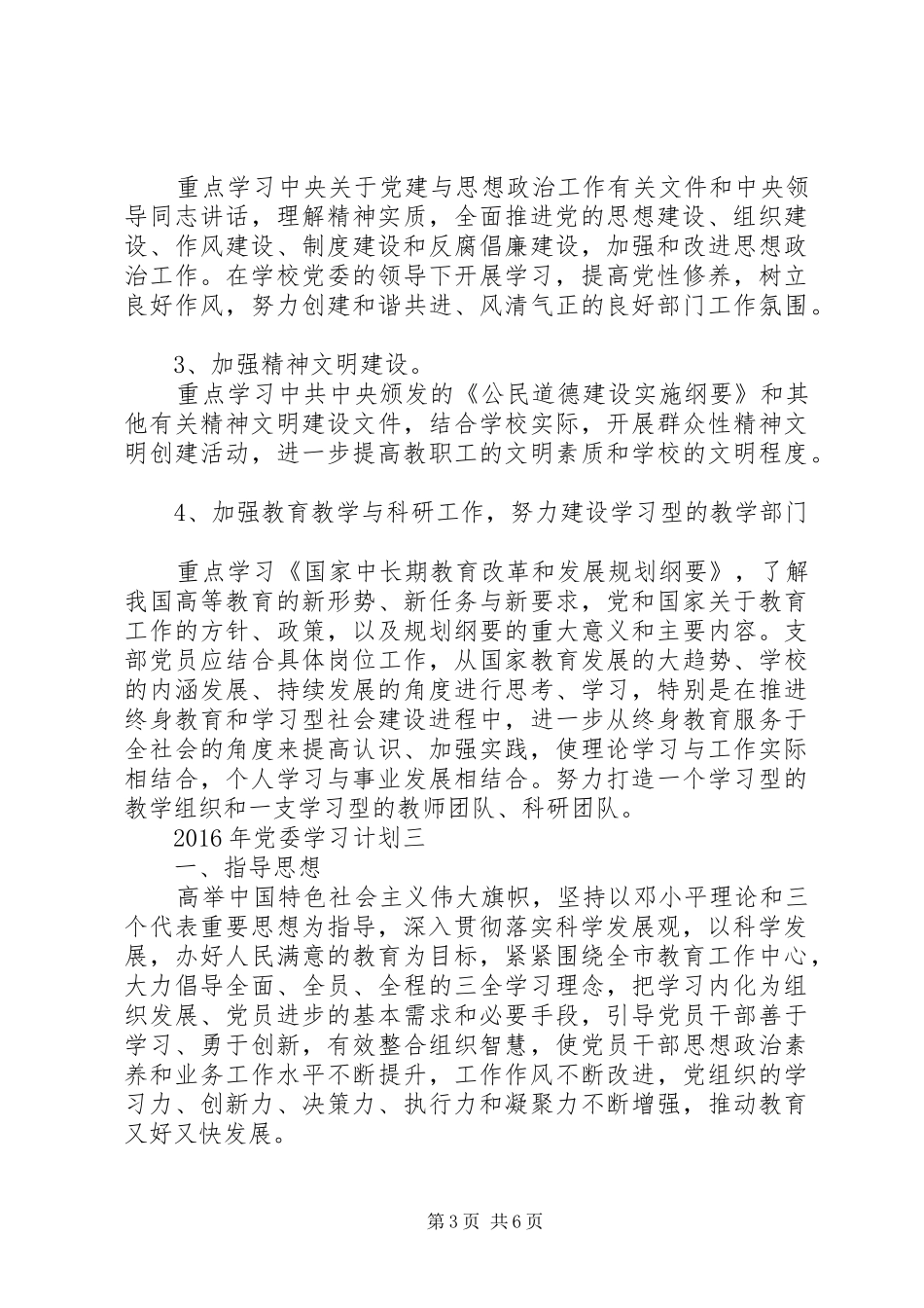 XX年党委学习计划_第3页