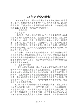 XX年党委学习计划