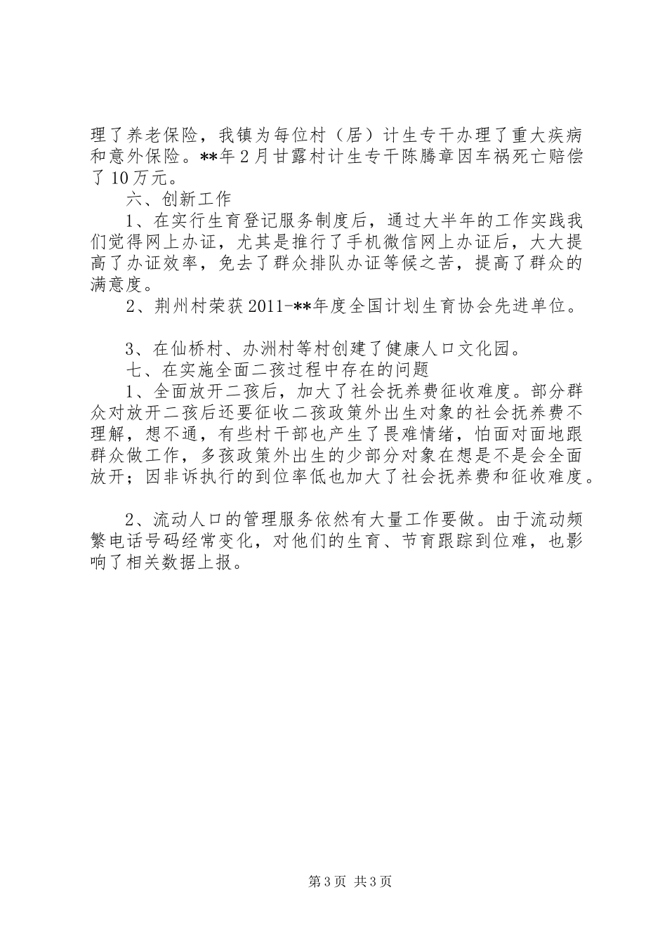 XX年计划生育工作情况汇报_第3页
