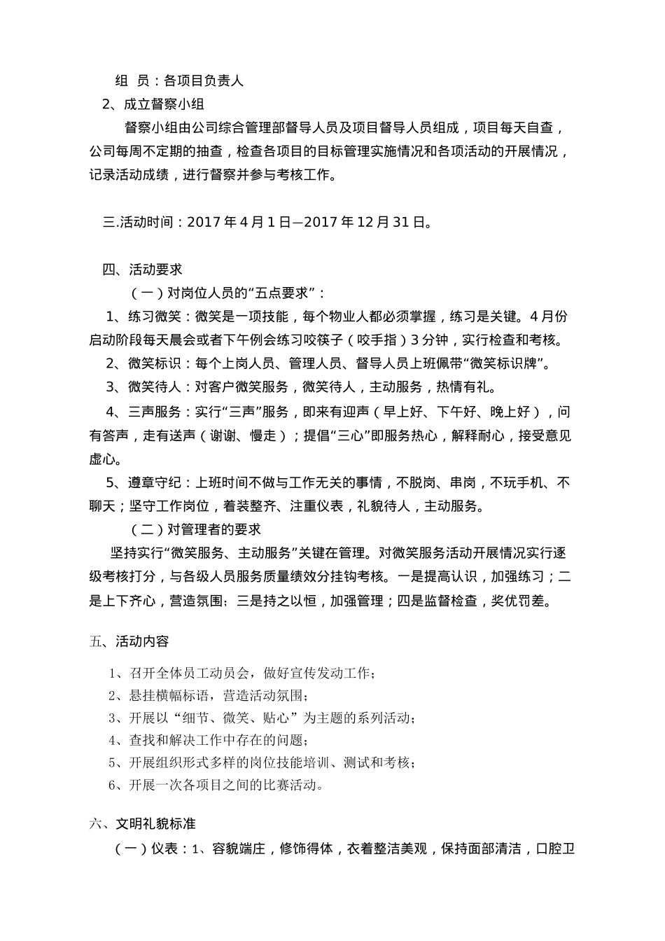 “微笑服务、主动服务月”活动方案_第2页