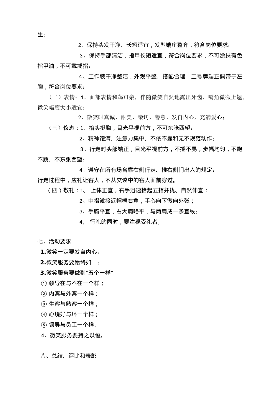 “微笑服务、主动服务月”活动方案_第3页