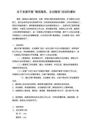 “微笑服务、主动服务月”活动方案