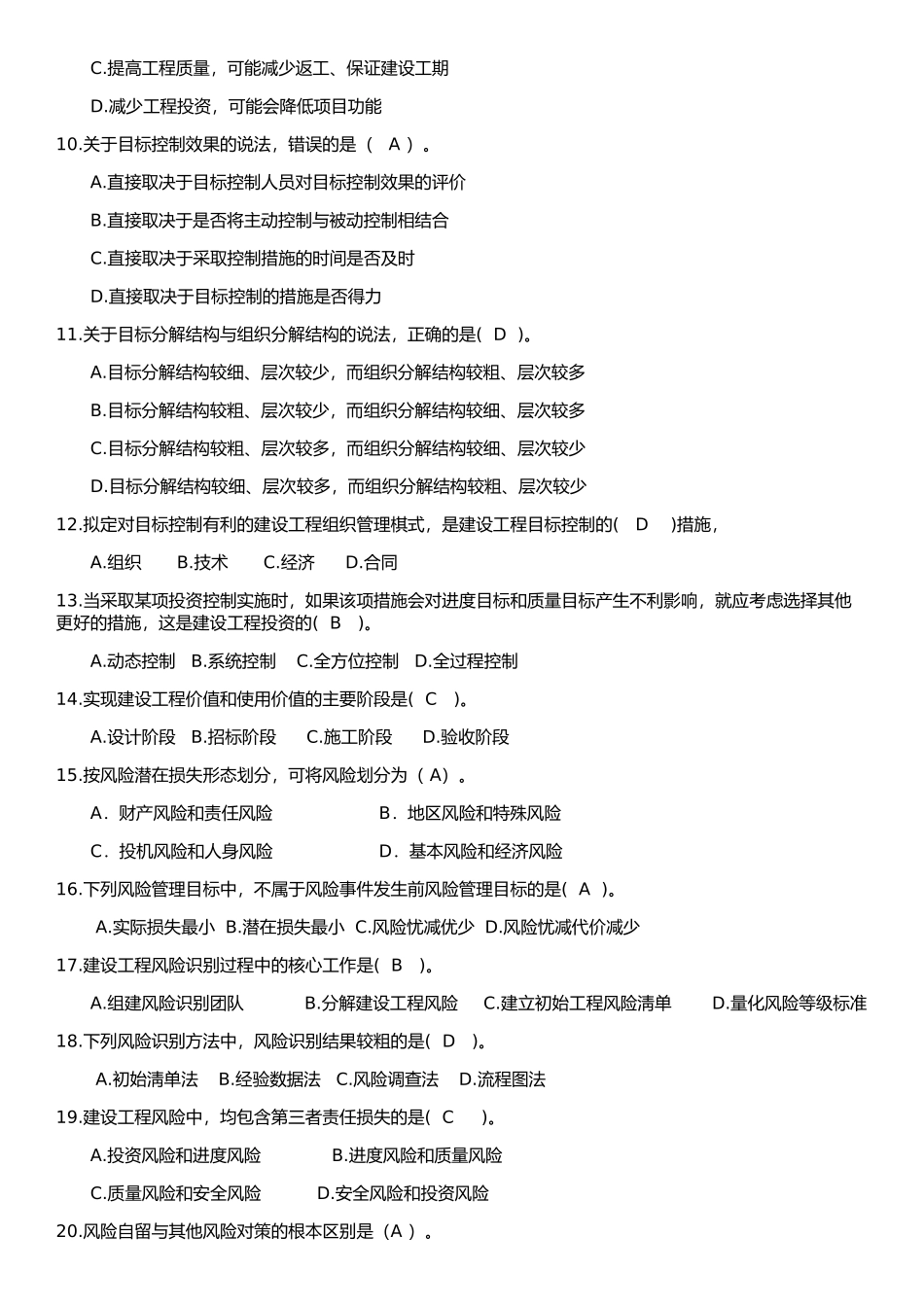 2017年监理工程师《理论与法规》真题及答案_第2页