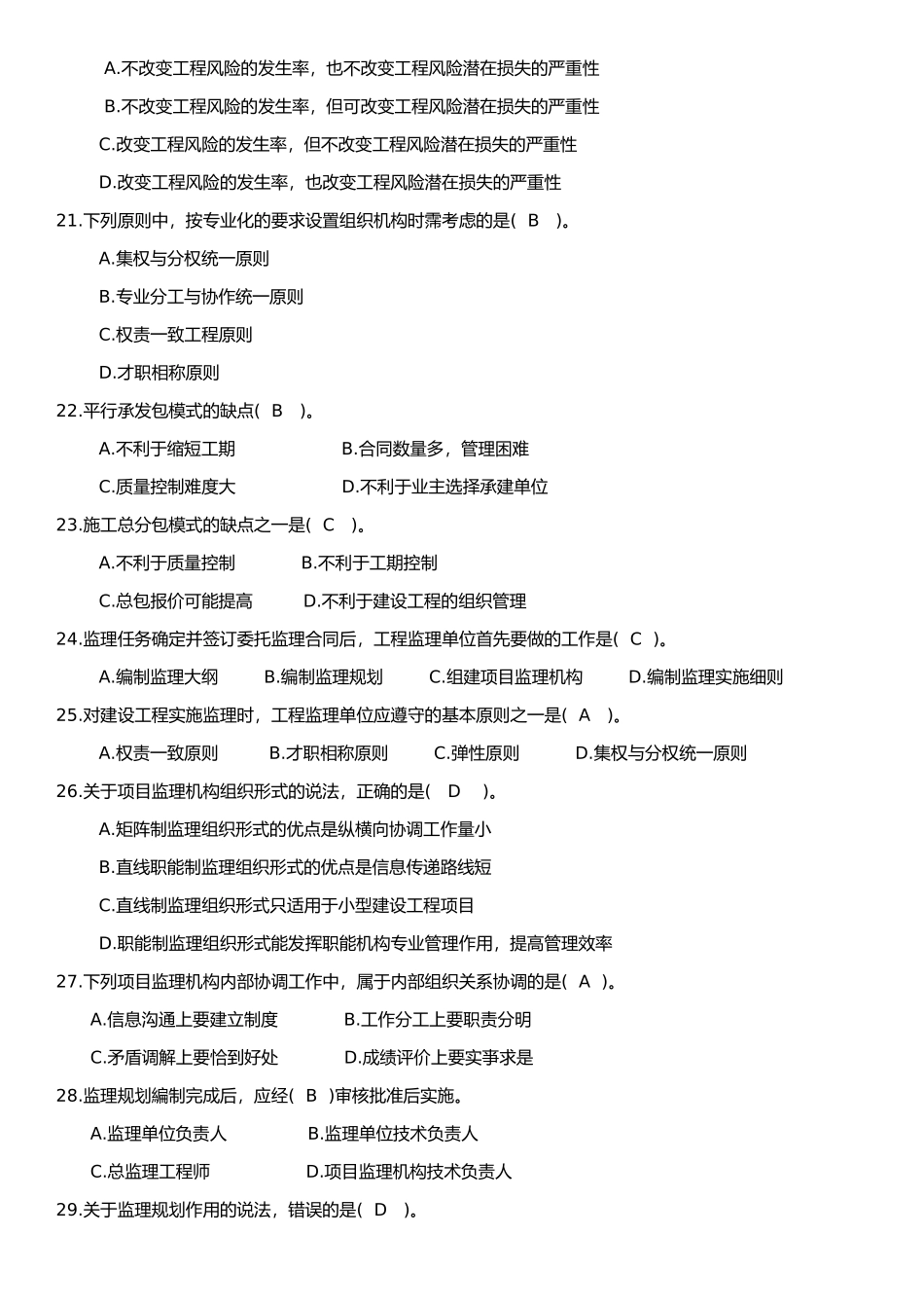 2017年监理工程师《理论与法规》真题及答案_第3页