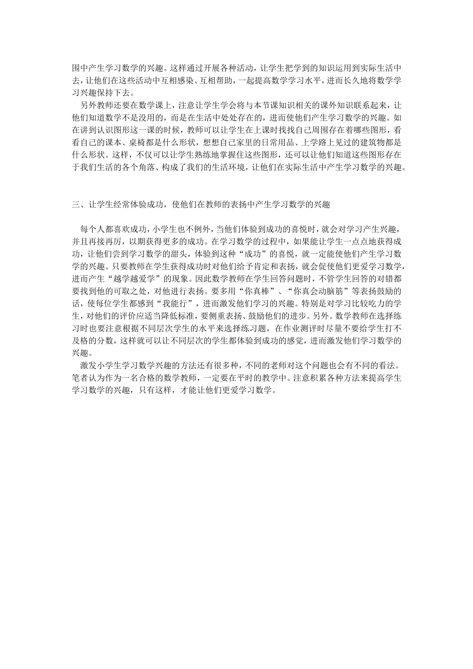 如何让小学生爱上数学_第2页