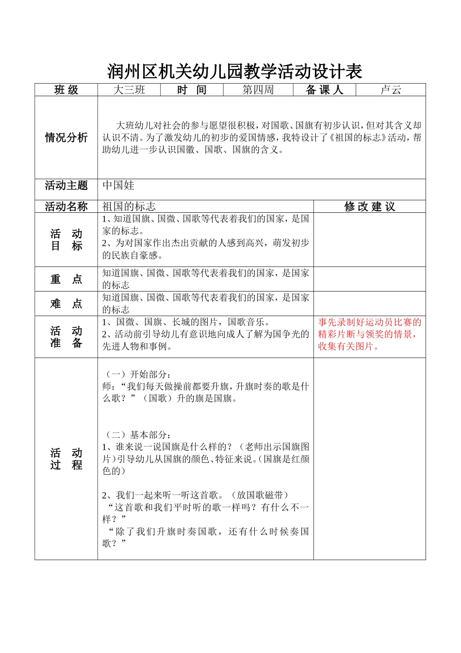祖国的标志 (3)_第1页