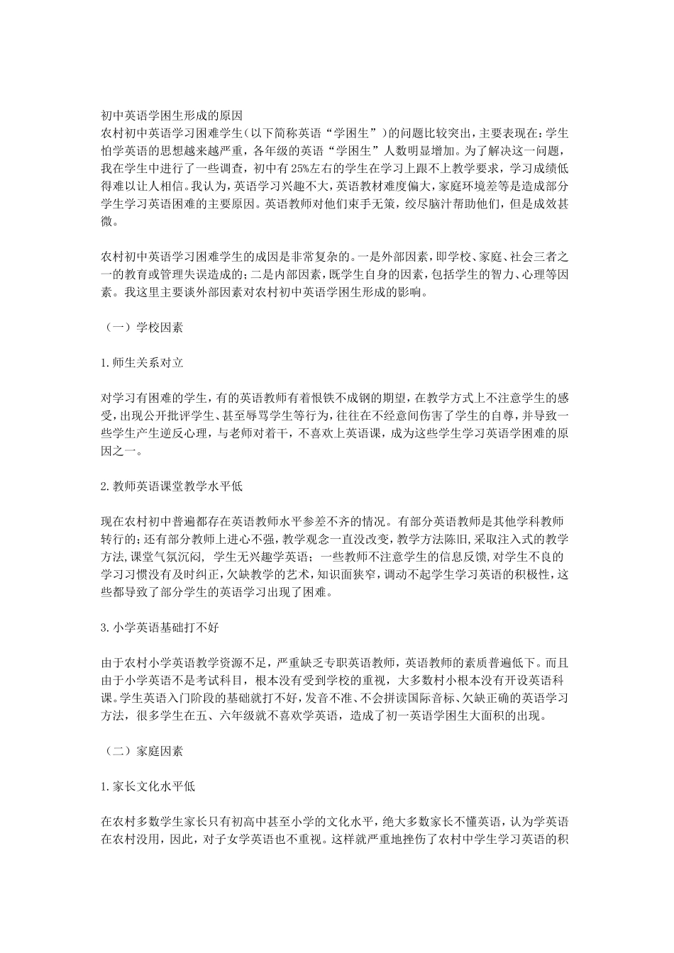 初中英语学困生形成的原因_第1页