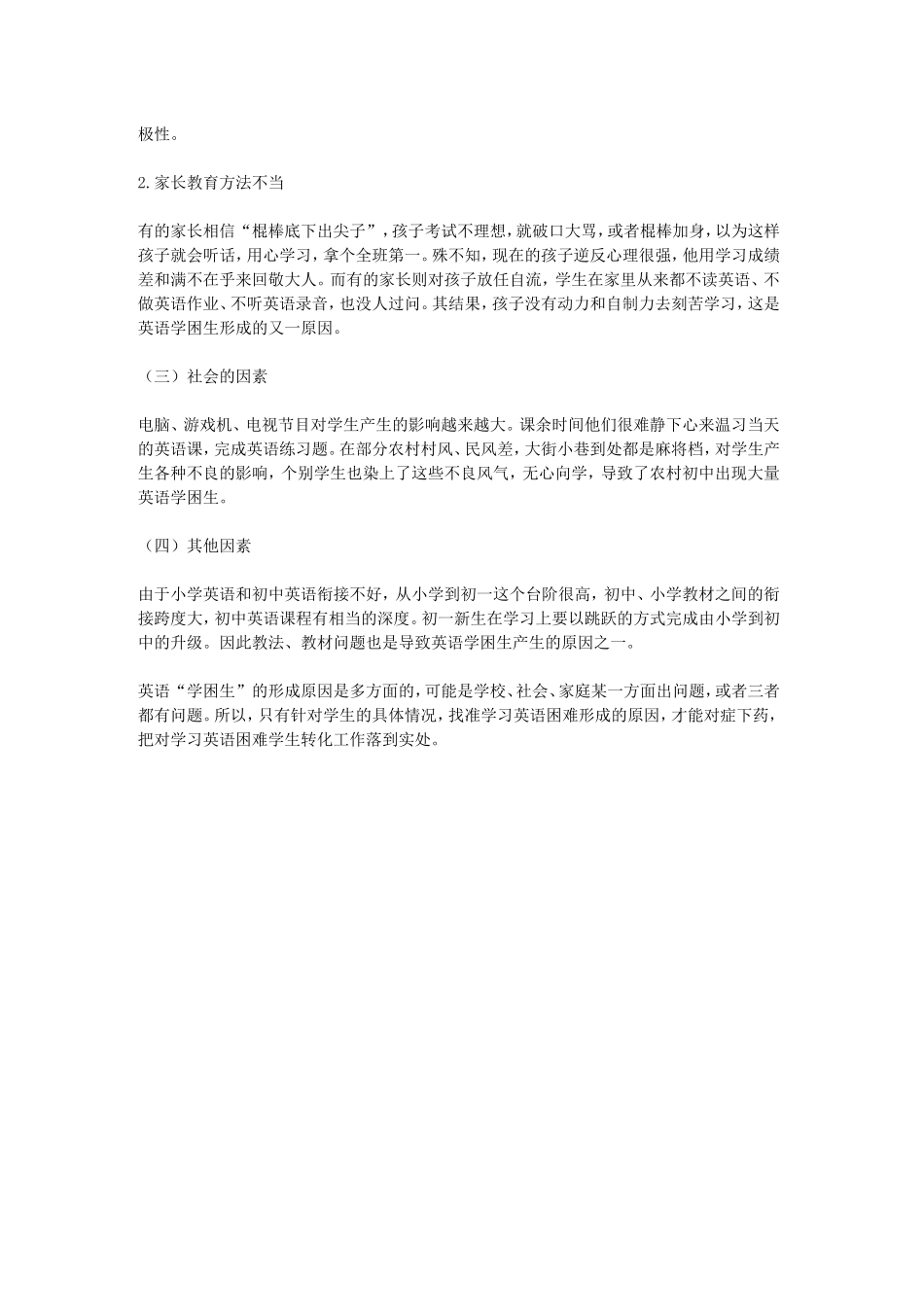 初中英语学困生形成的原因_第2页