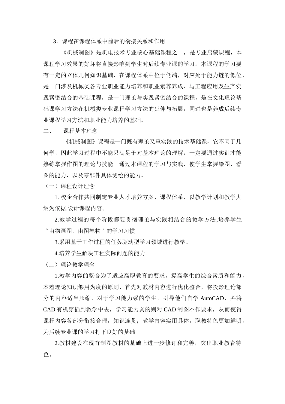 《机械制图》课程标准_第2页