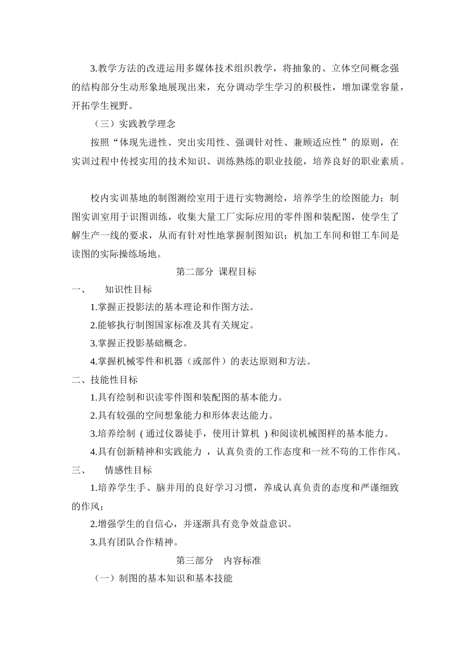 《机械制图》课程标准_第3页