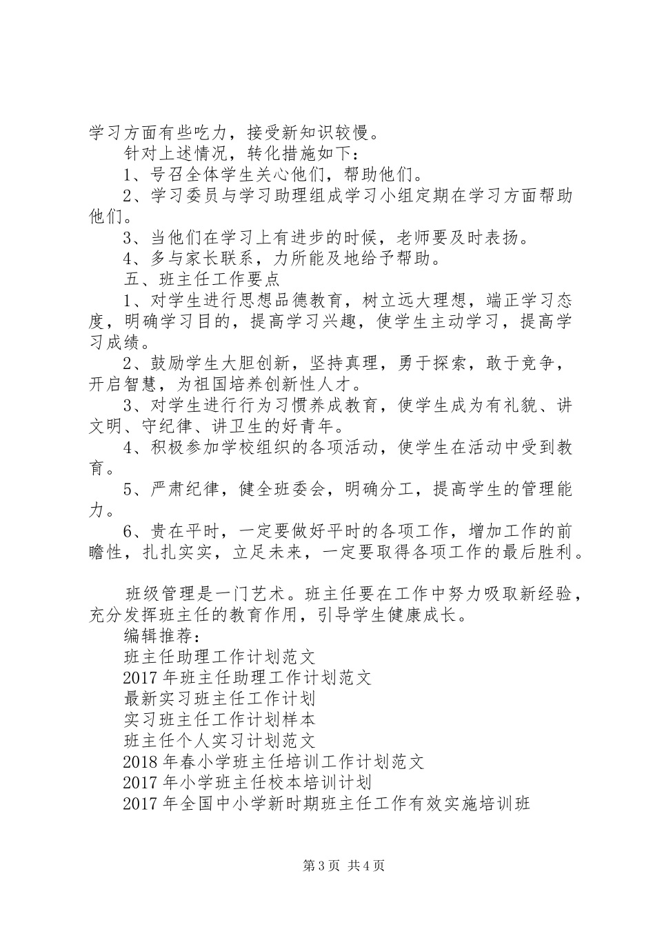 XX年XX年上学期班主任工作计划范文_第3页