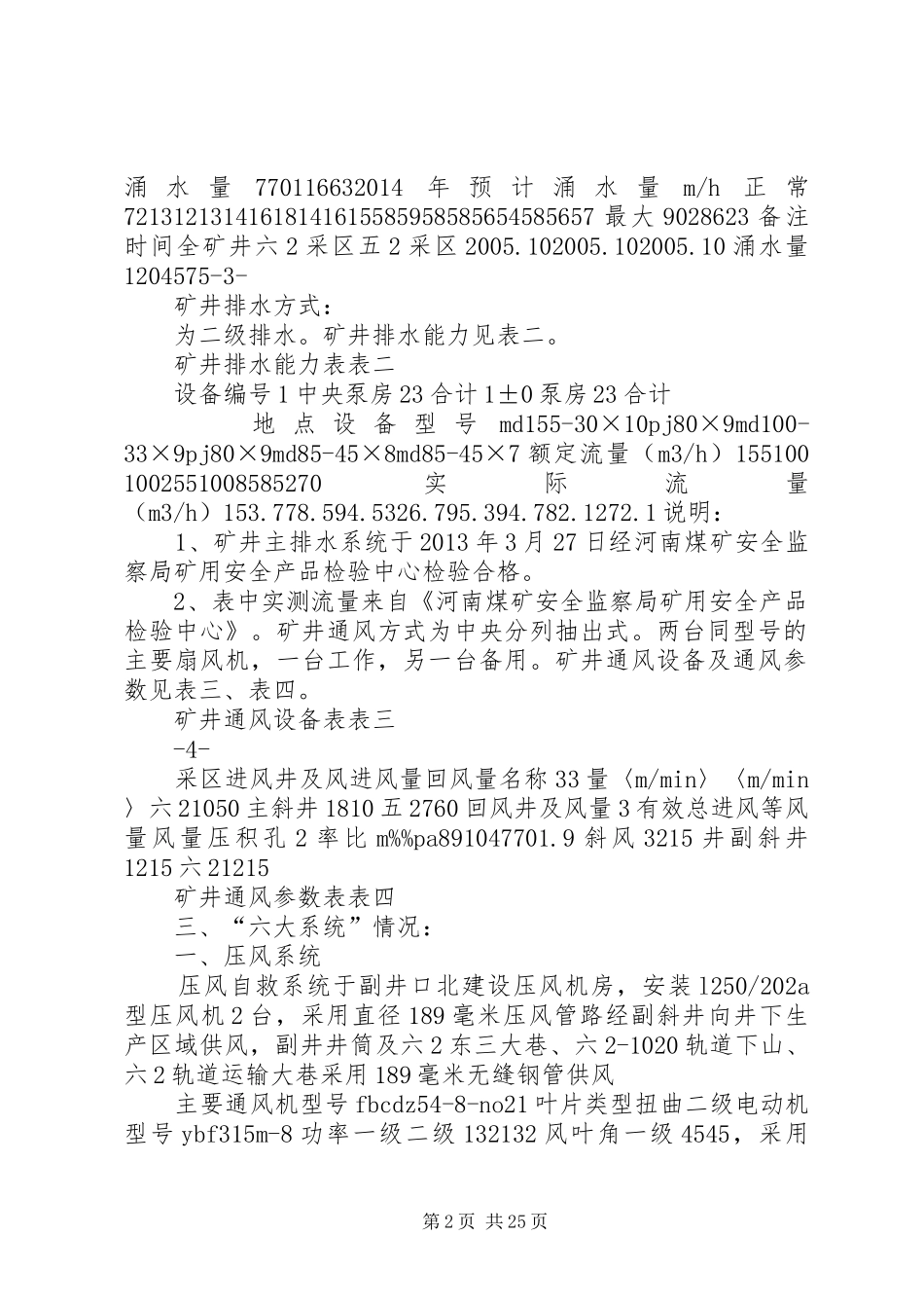 XX年灾害预防与处理防计划_第2页