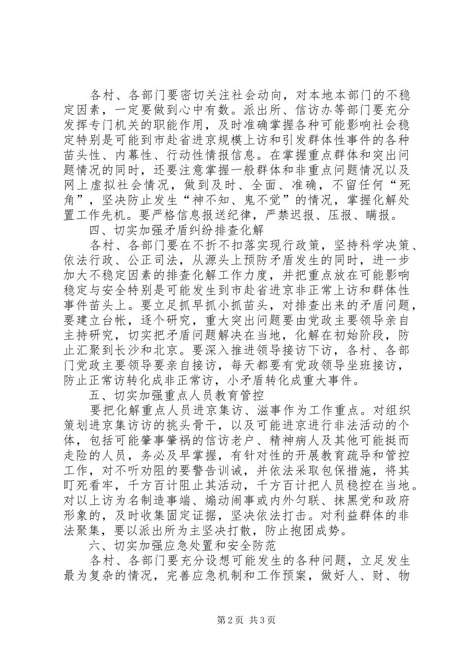 乡维稳工作计划_第2页