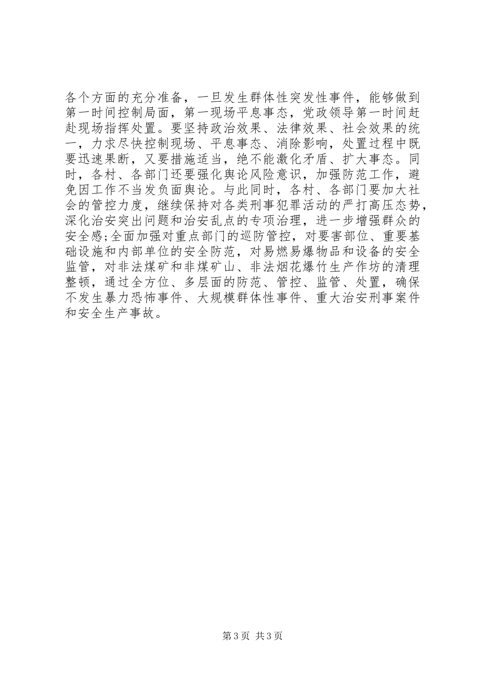 乡维稳工作计划_第3页