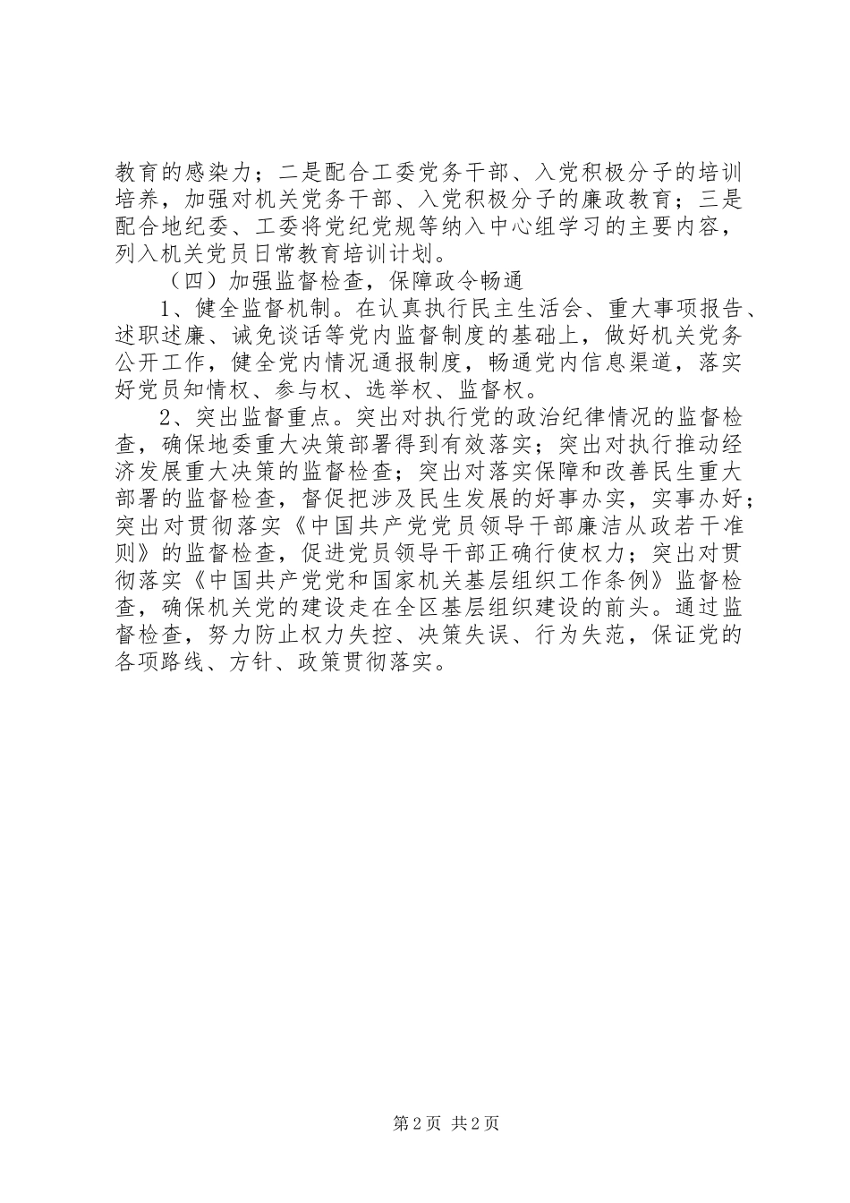 地直机关纪检监察XX年工作计划_第2页