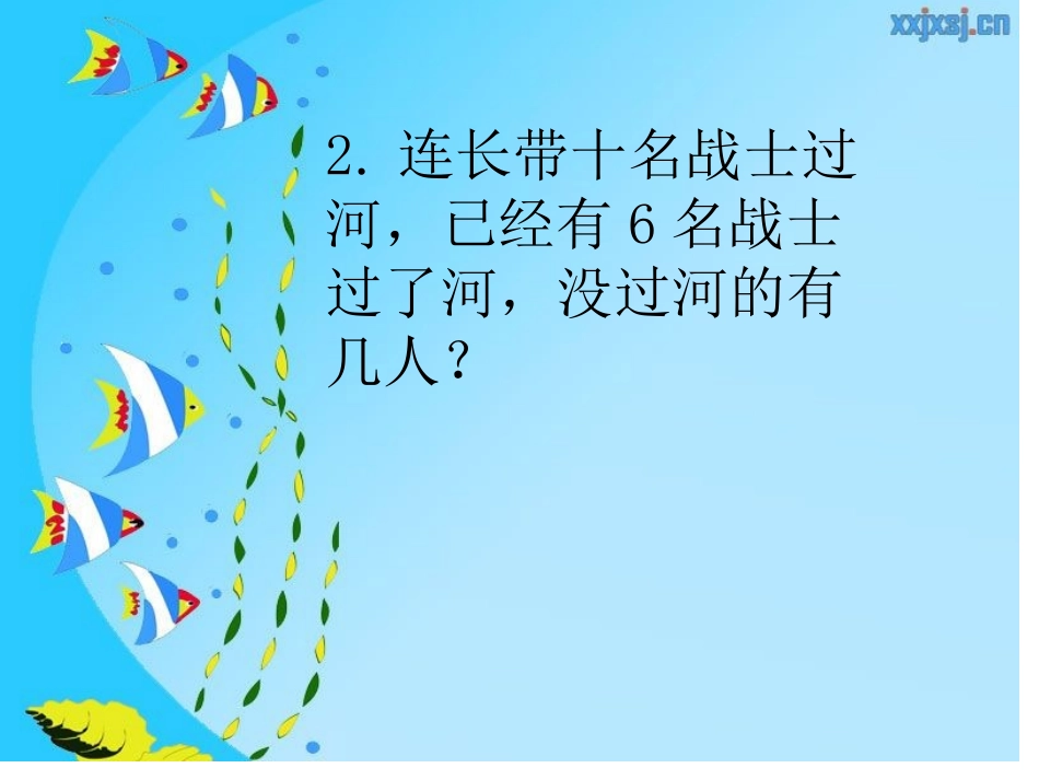 10道二年级趣味数学试题.doc_第3页