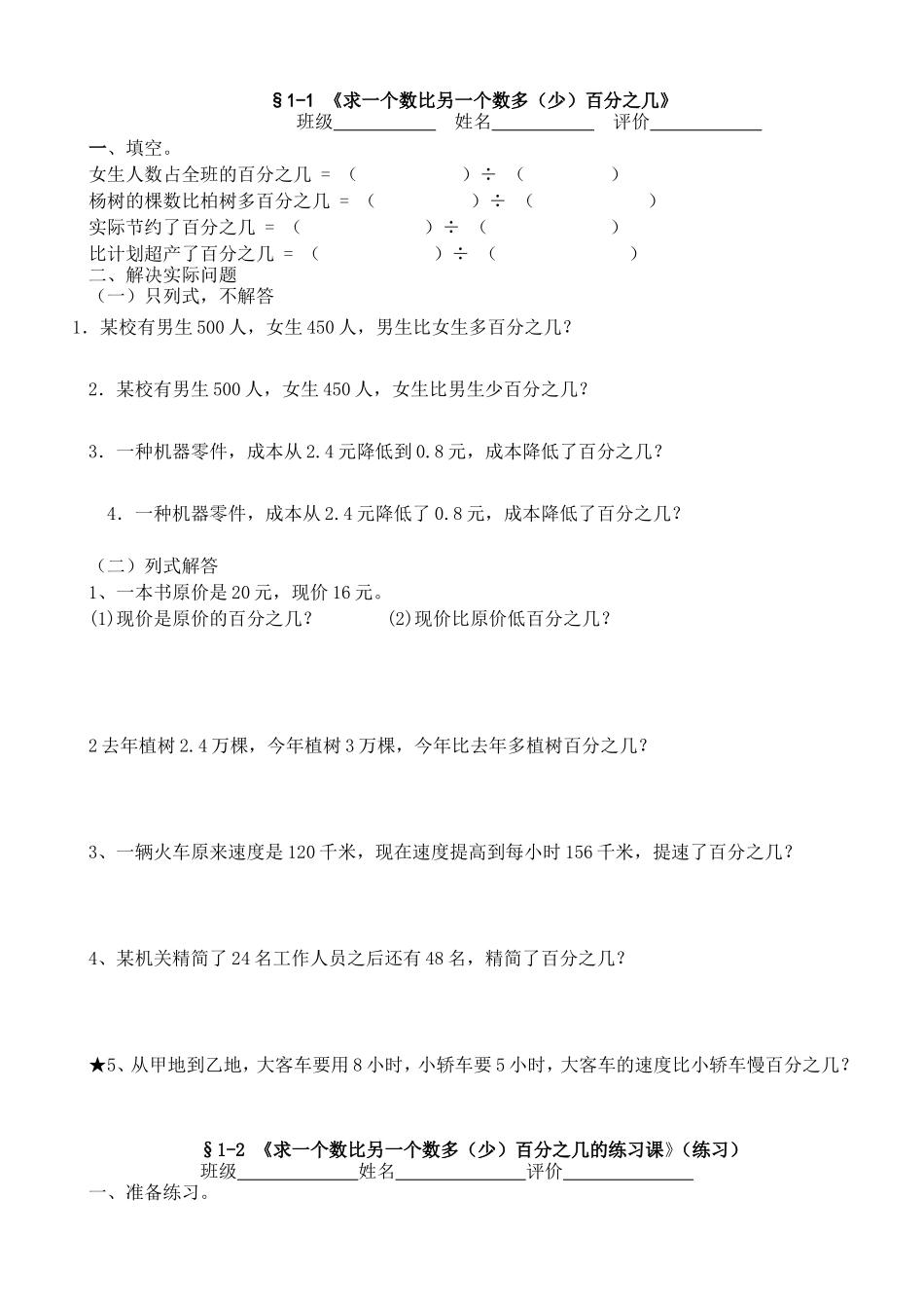 第一片区六年级数学第一单元练习_第1页