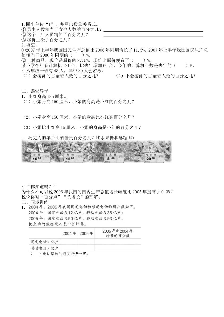 第一片区六年级数学第一单元练习_第2页