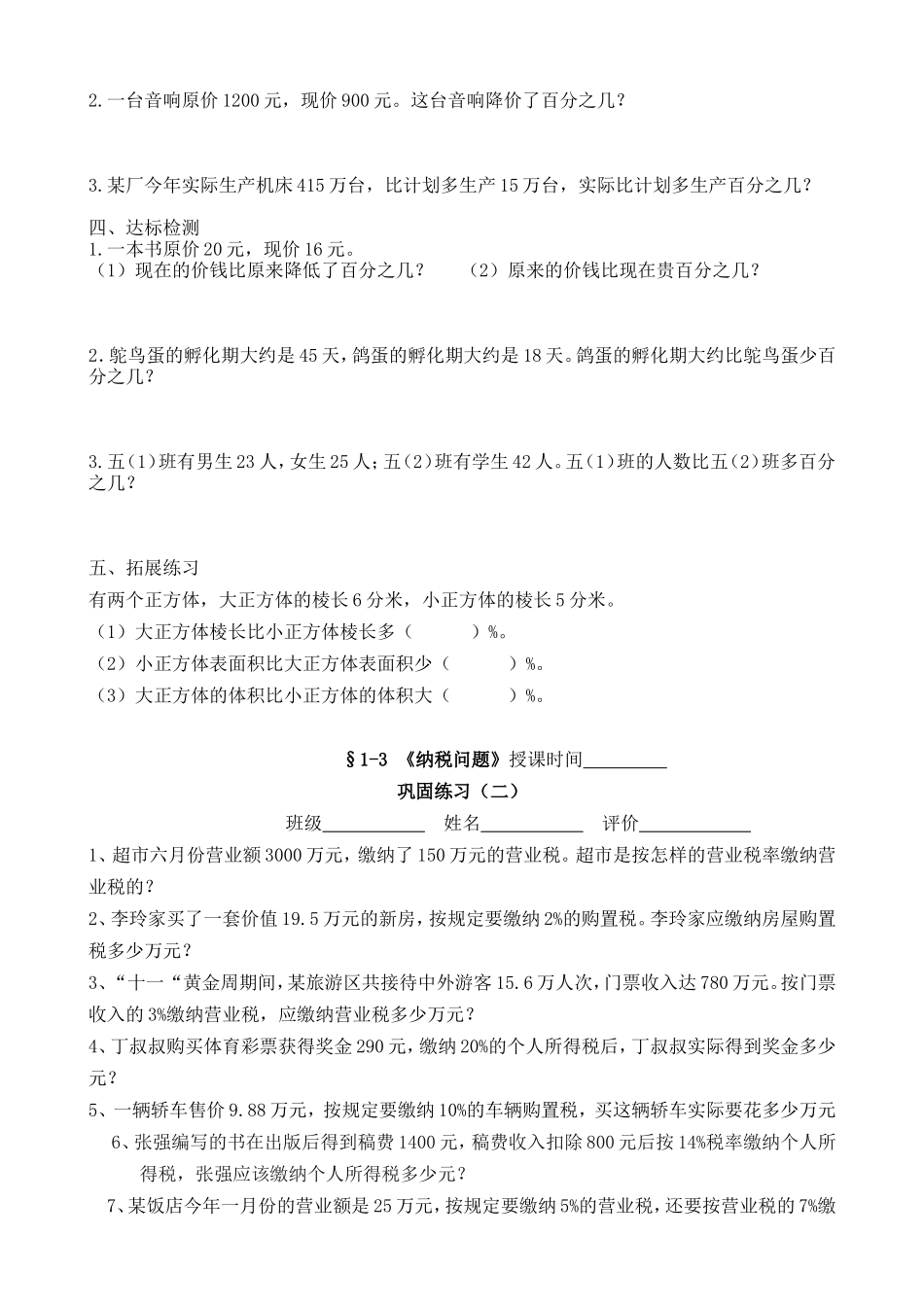 第一片区六年级数学第一单元练习_第3页