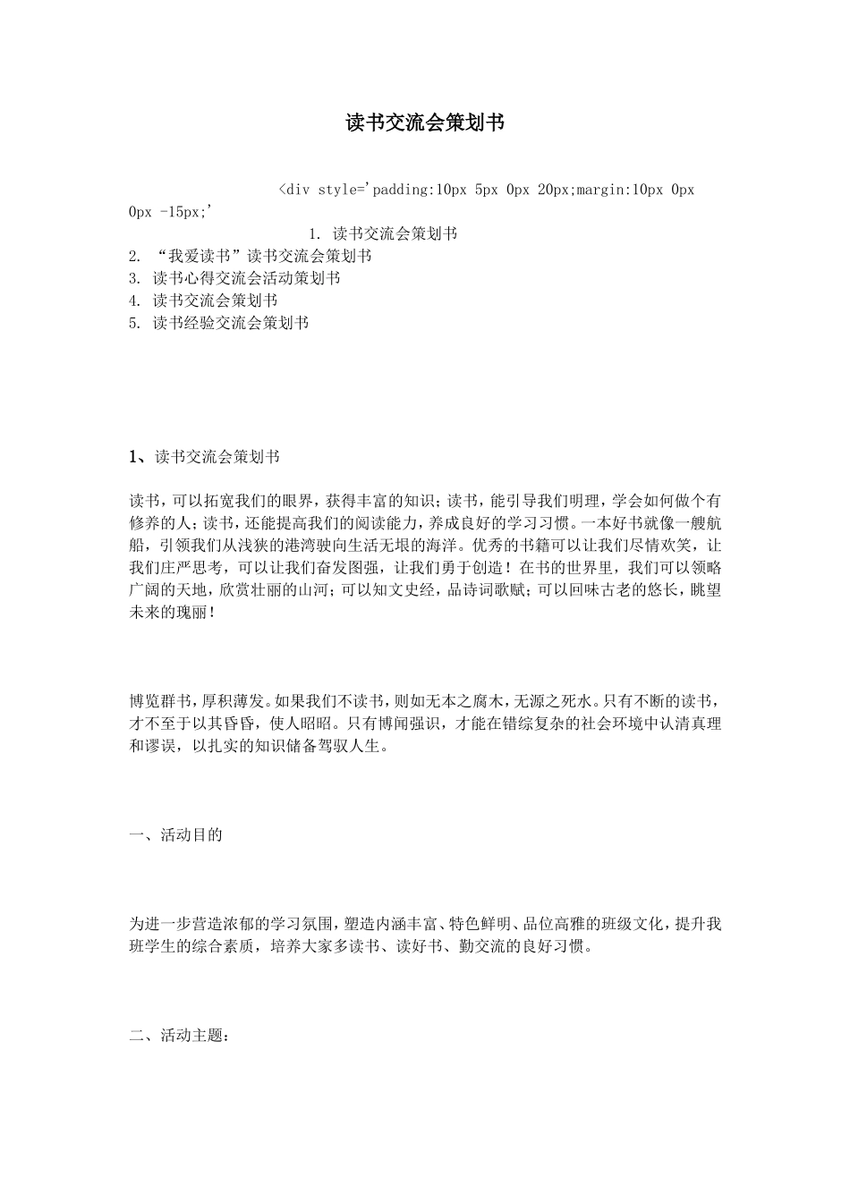 读书交流会策划书_第1页