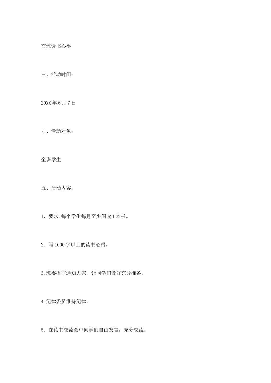 读书交流会策划书_第2页