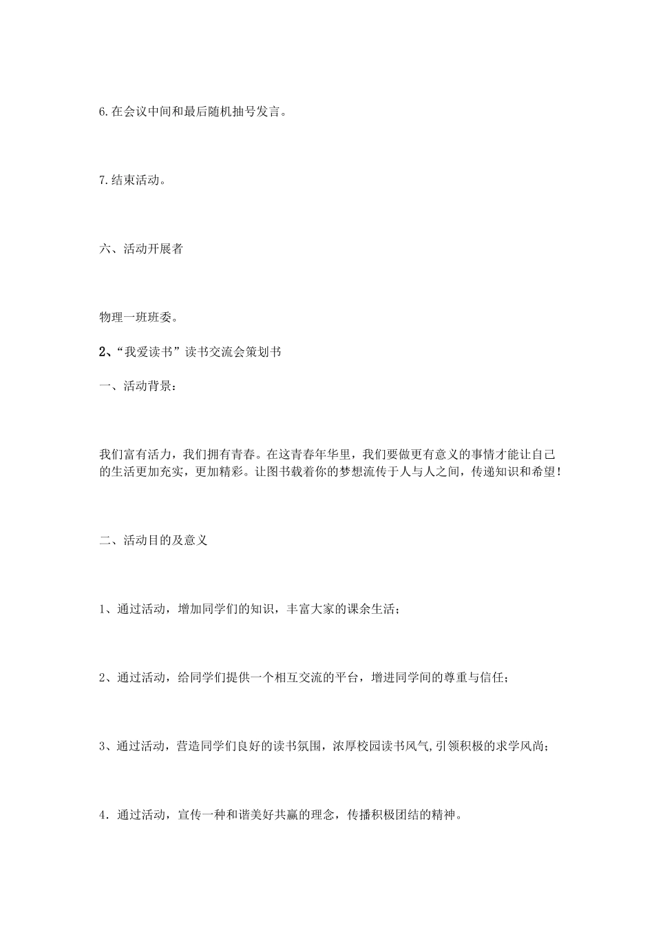 读书交流会策划书_第3页