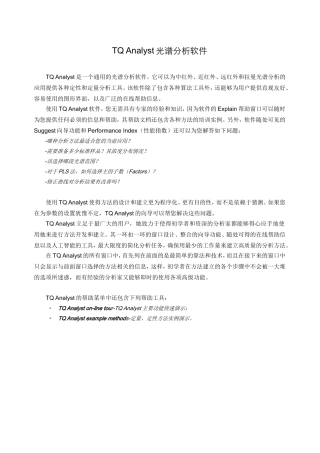 TQ Analyst光谱分析软件