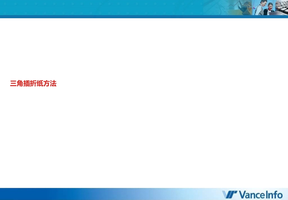 三角插折纸方法_第1页