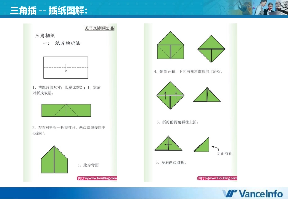 三角插折纸方法_第2页
