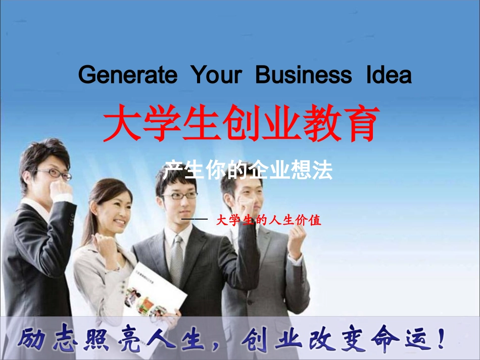 大学生创业讲座_第1页