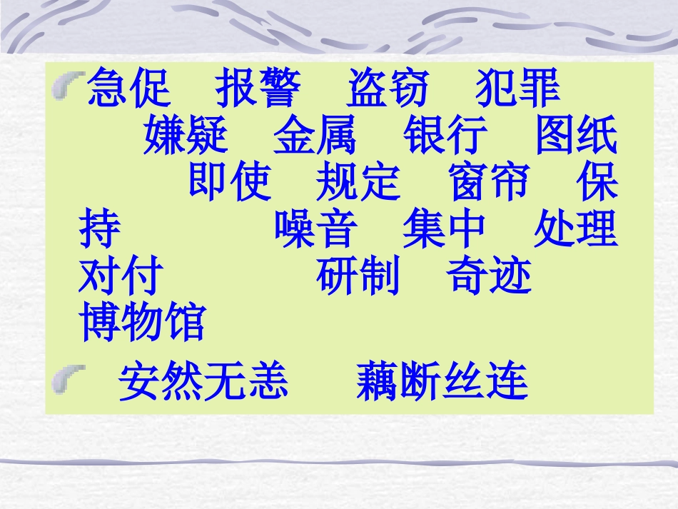 11《11新型玻璃》PPT课件_第2页