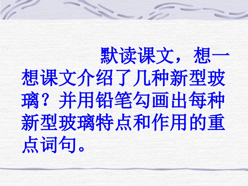 11《11新型玻璃》PPT课件_第3页