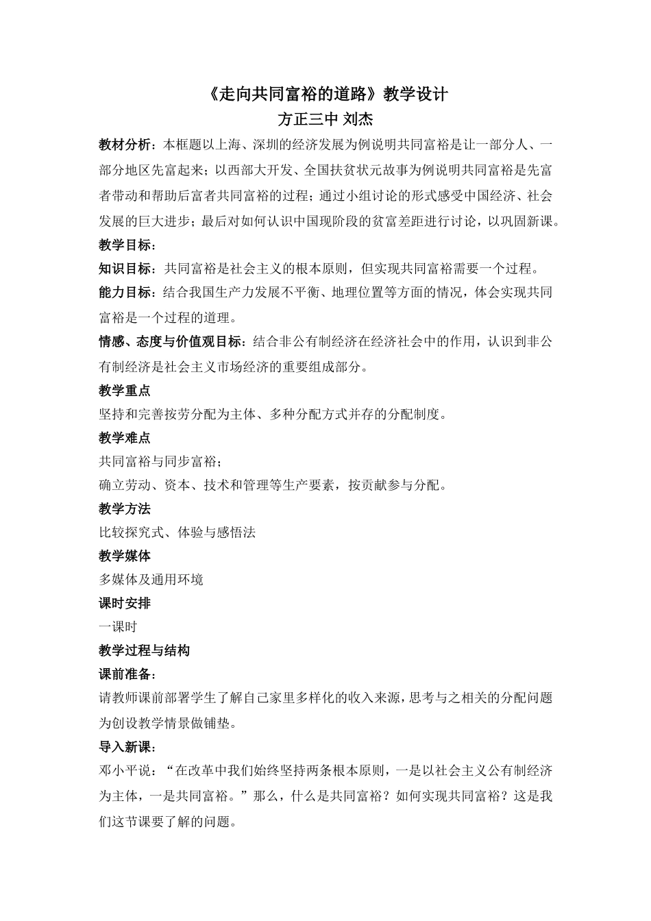 走向共同富裕的道路_第1页