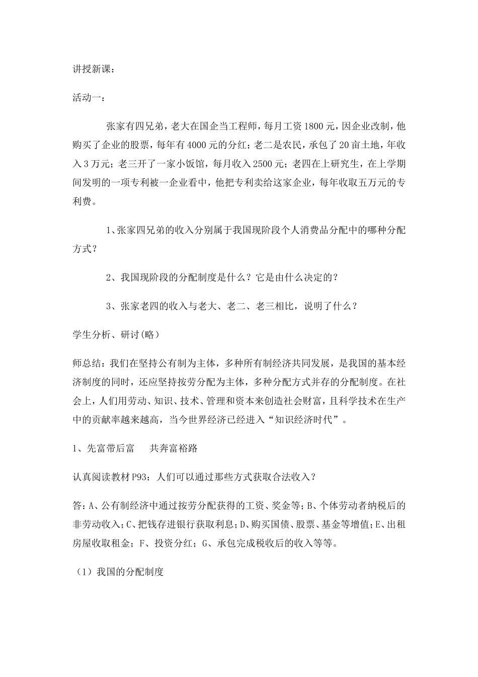 走向共同富裕的道路_第2页