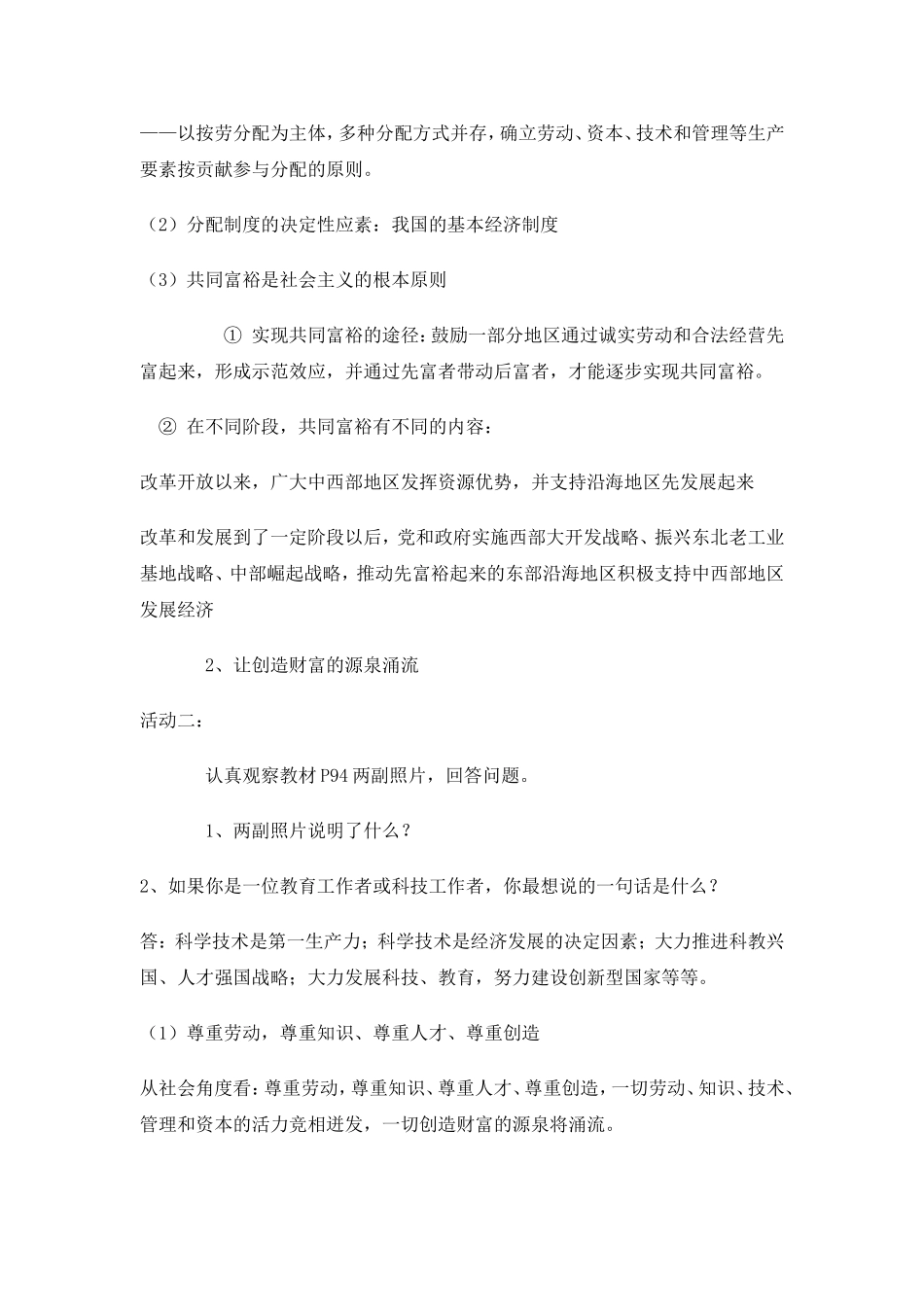 走向共同富裕的道路_第3页