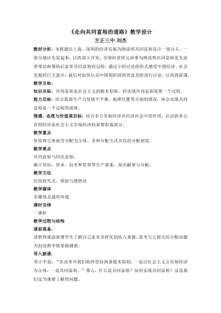 走向共同富裕的道路