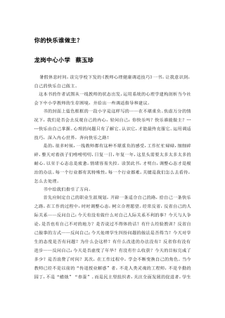 读后感：你的快乐谁做主