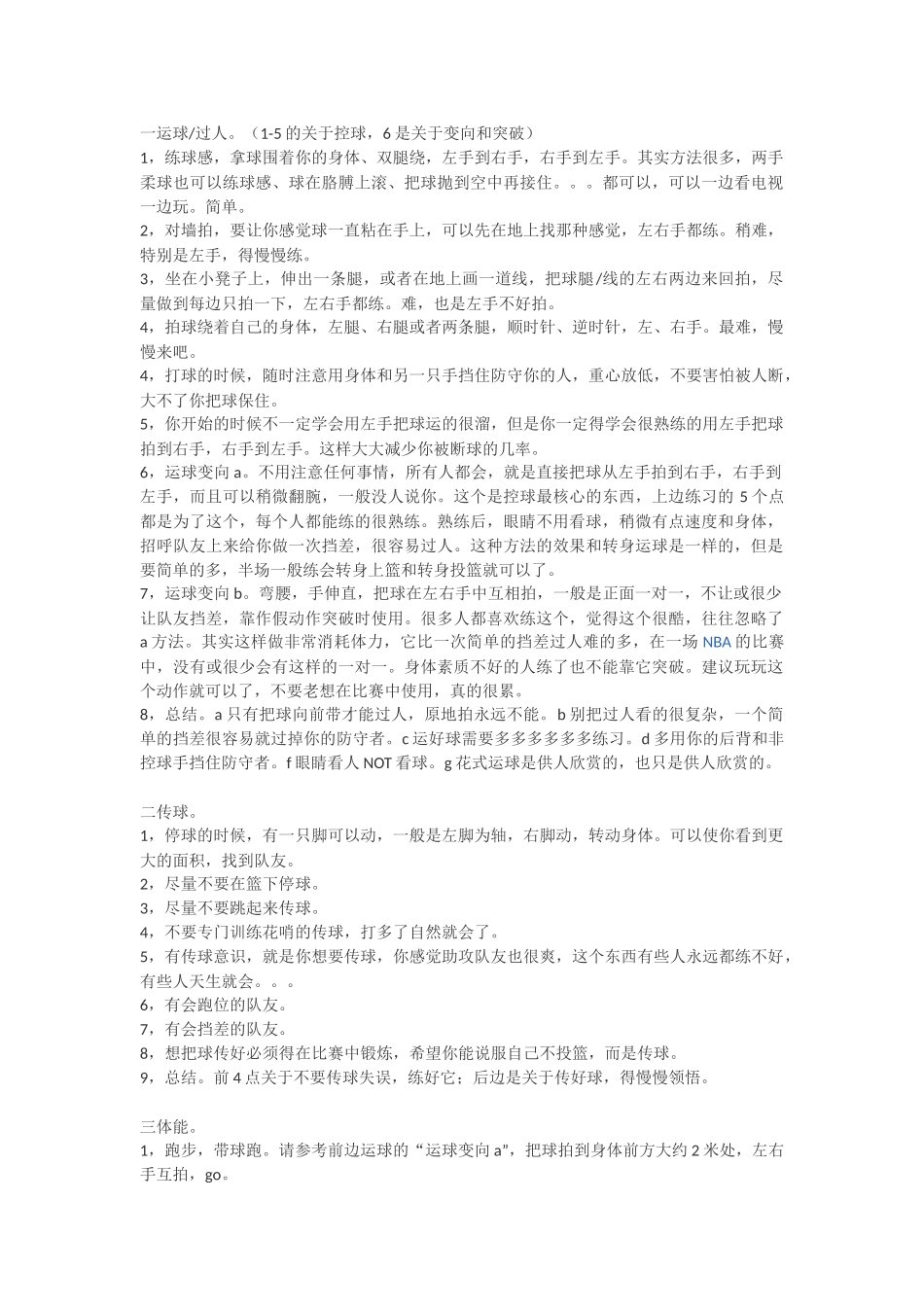 篮球的技巧训练_第1页