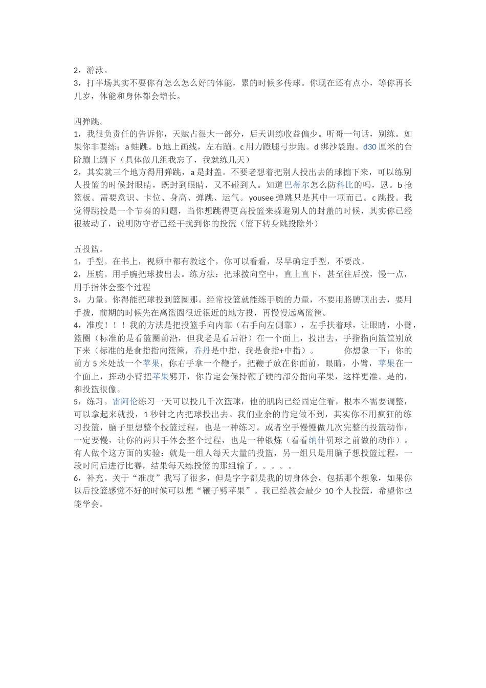 篮球的技巧训练_第2页